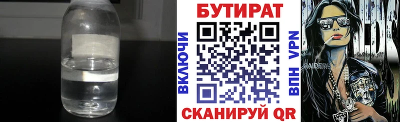 БУТИРАТ вода  Купить  Северская 